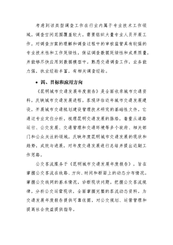 公交客流调查购买辅助服务计划2