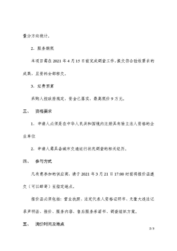 公交客流调查询价公告2
