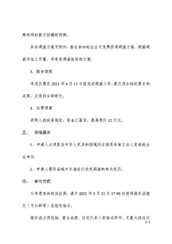 道路流量调查询价公告2