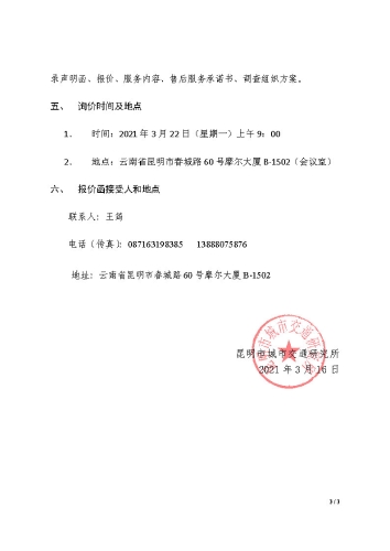 道路流量调查询价公告3