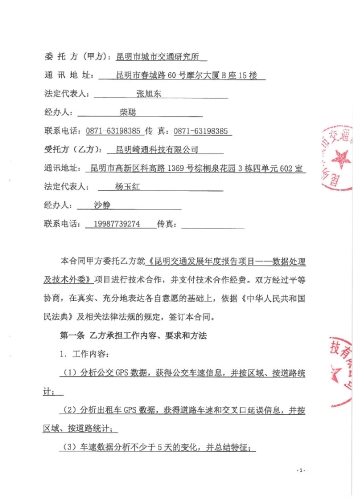 2101.昆明交通发展年度报告项目——数据处理及技术外委_页面_3