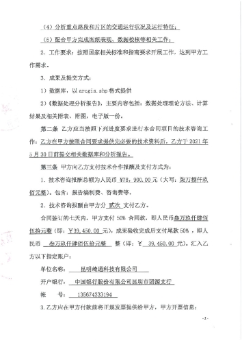 2101.昆明交通发展年度报告项目——数据处理及技术外委_页面_4