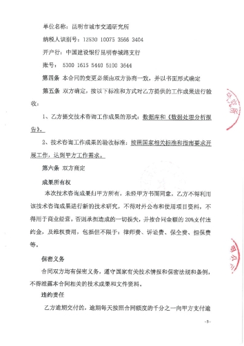 2101.昆明交通发展年度报告项目——数据处理及技术外委_页面_5