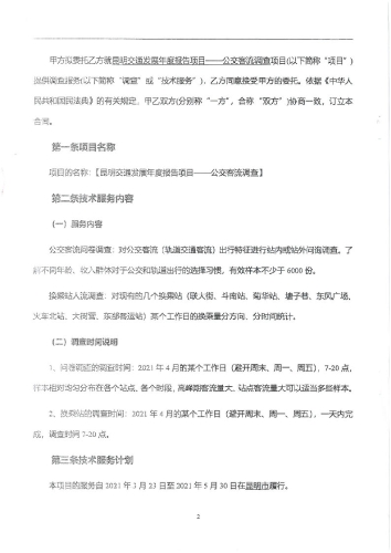 2102.昆明交通发展年度报告项目——公交客流调查_页面_02