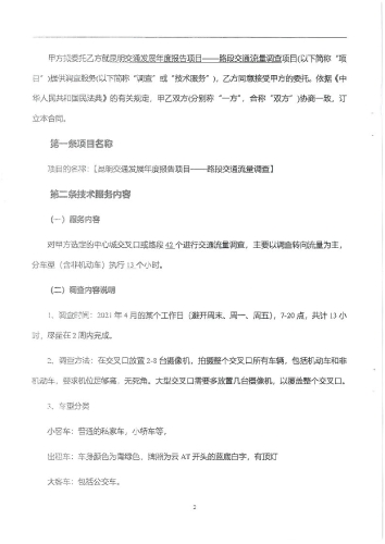 2103.昆明交通发展年度报告项目——路段交通流量调查_页面_02