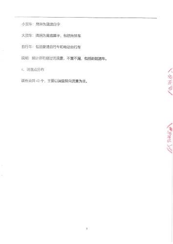 2103.昆明交通发展年度报告项目——路段交通流量调查_页面_03