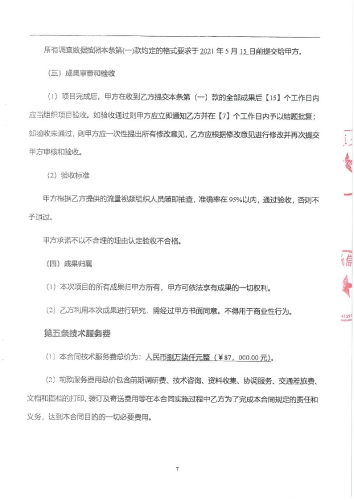 2103.昆明交通发展年度报告项目——路段交通流量调查_页面_07
