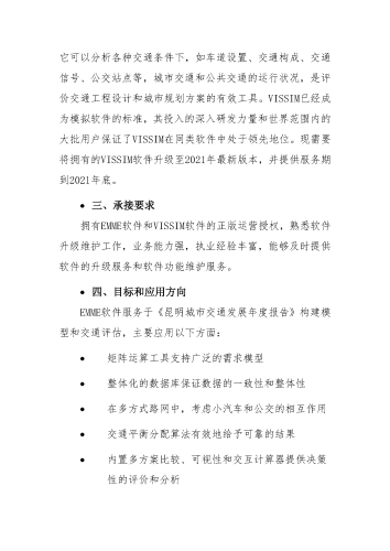 ok模型项目-软件升级购买计划_页面_2