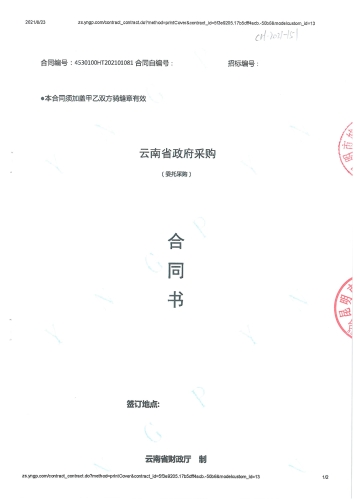 2108.交通基础地理信息数据更新合同_页面_1