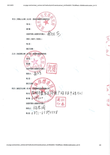 2108.交通基础地理信息数据更新合同_页面_2