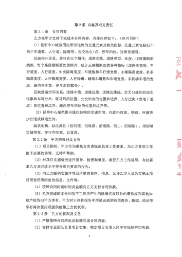 2108.交通基础地理信息数据更新合同_页面_4