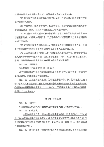 2108.交通基础地理信息数据更新合同_页面_5