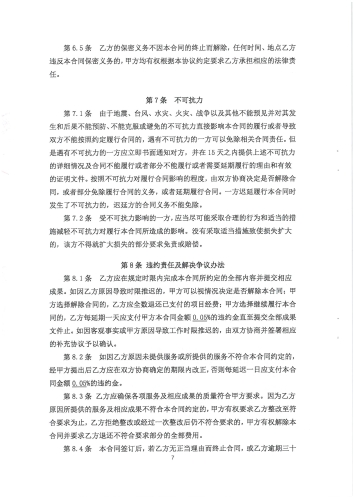 2108.交通基础地理信息数据更新合同_页面_7