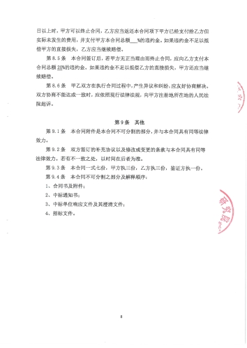 2108.交通基础地理信息数据更新合同_页面_8