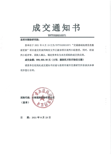 2108.交通基础地理信息数据更新合同_页面_9