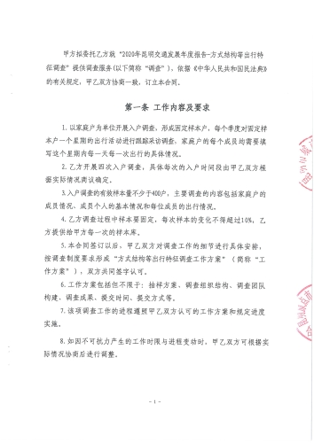 2107.年昆明交通发展年度报告-方式结构等出行特征调查服务外包_页面_2
