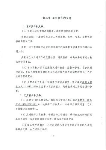 2107.年昆明交通发展年度报告-方式结构等出行特征调查服务外包_页面_3