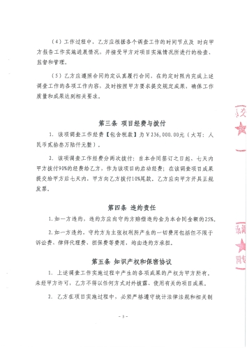 2107.年昆明交通发展年度报告-方式结构等出行特征调查服务外包_页面_4