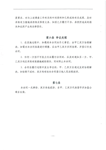 2107.年昆明交通发展年度报告-方式结构等出行特征调查服务外包_页面_5