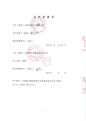 2107.年昆明交通发展年度报告-方式结构等出行特征调查服务外包_页面_6