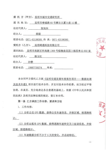 2101.昆明交通发展年度报告项目——数据处理及技术外委_页面_3