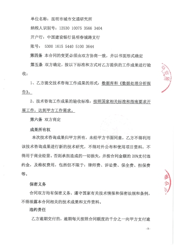 2101.昆明交通发展年度报告项目——数据处理及技术外委_页面_5