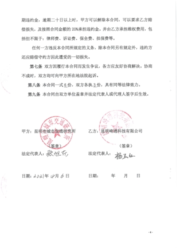 2101.昆明交通发展年度报告项目——数据处理及技术外委_页面_6