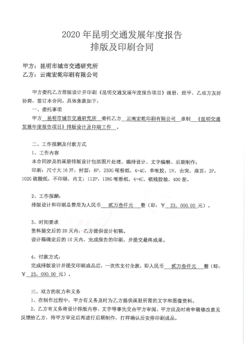 2109.昆明交通发展年度报告项目——排版及印刷合同_页面_1