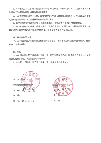 2109.昆明交通发展年度报告项目——排版及印刷合同_页面_2