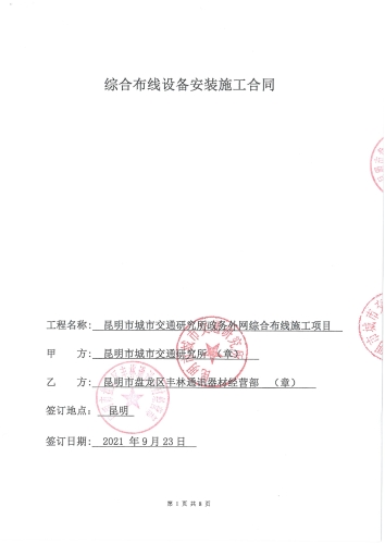 2111.政务外网综合布线施工合同_页面_1