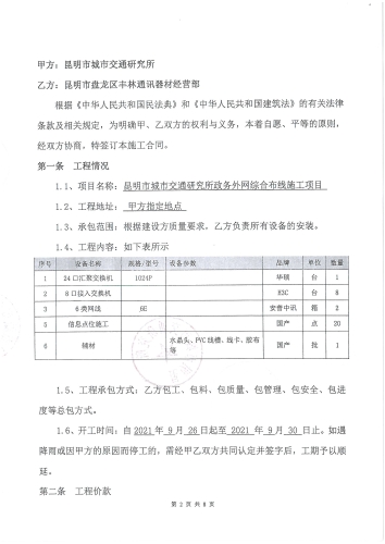2111.政务外网综合布线施工合同_页面_2