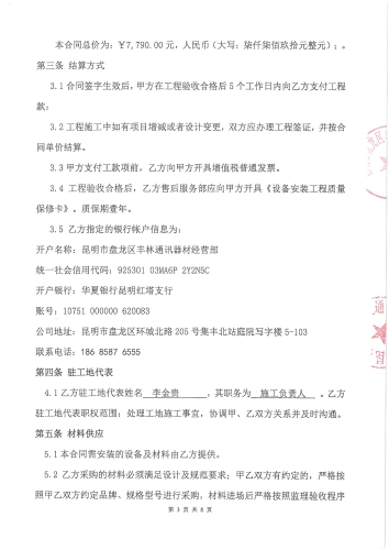 2111.政务外网综合布线施工合同_页面_3