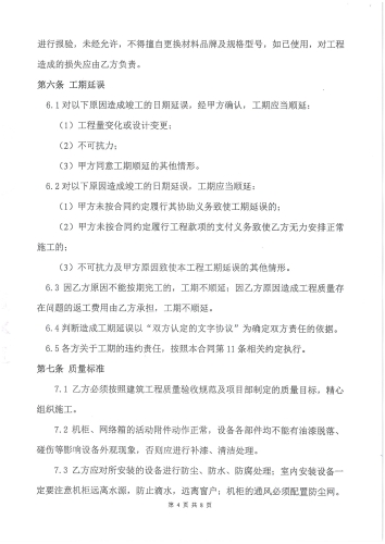 2111.政务外网综合布线施工合同_页面_4