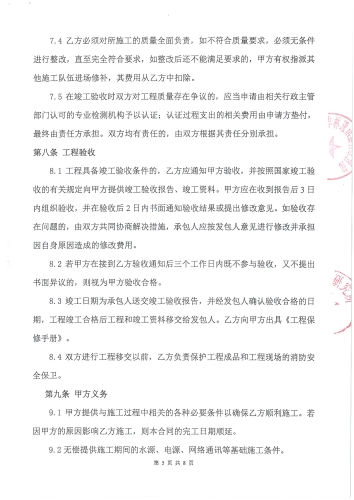 2111.政务外网综合布线施工合同_页面_5