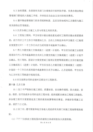 2111.政务外网综合布线施工合同_页面_6