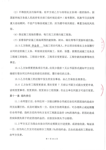 2111.政务外网综合布线施工合同_页面_7