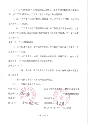 2111.政务外网综合布线施工合同_页面_8