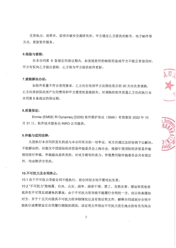 2112.INRO软件技术服务合同_页面_3
