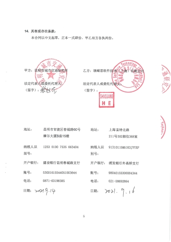 2112.INRO软件技术服务合同_页面_5