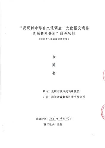 2113.综合交通调查——大数据交通数据信息采集和分析_页面_1