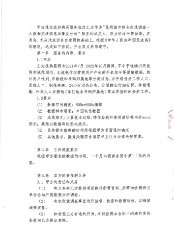 2113.综合交通调查——大数据交通数据信息采集和分析_页面_2