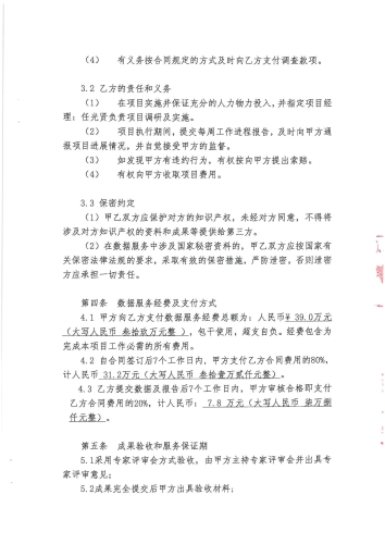 2113.综合交通调查——大数据交通数据信息采集和分析_页面_3