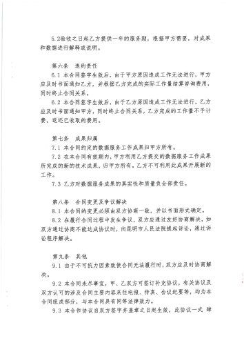 2113.综合交通调查——大数据交通数据信息采集和分析_页面_4