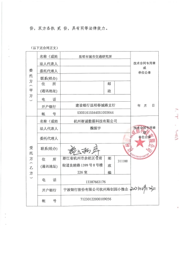 2113.综合交通调查——大数据交通数据信息采集和分析_页面_5
