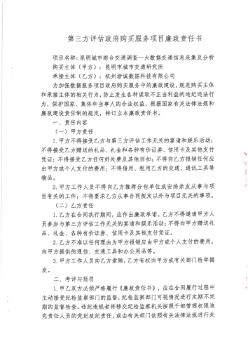2113.综合交通调查——大数据交通数据信息采集和分析_页面_6