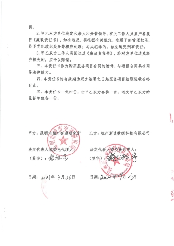 2113.综合交通调查——大数据交通数据信息采集和分析_页面_7