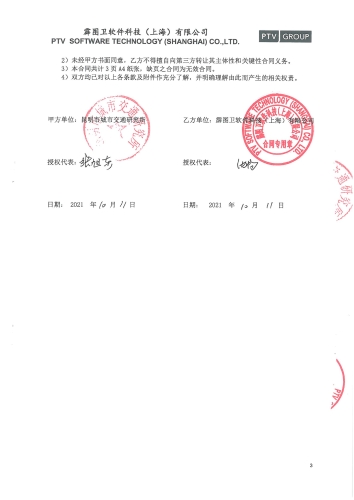 昆明交通模型维护、修正与校核——软件升级合同_页面_3
