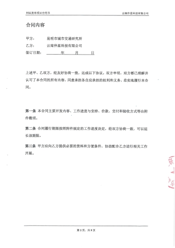 2114.昆明交通发展年度报告项目——网站发布_页面_03