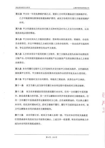 2114.昆明交通发展年度报告项目——网站发布_页面_05