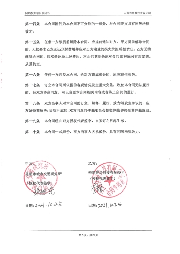 2114.昆明交通发展年度报告项目——网站发布_页面_06